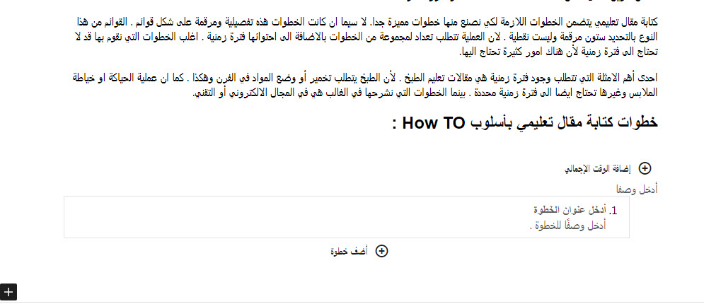 البدء بكتابة مقال تعليمي